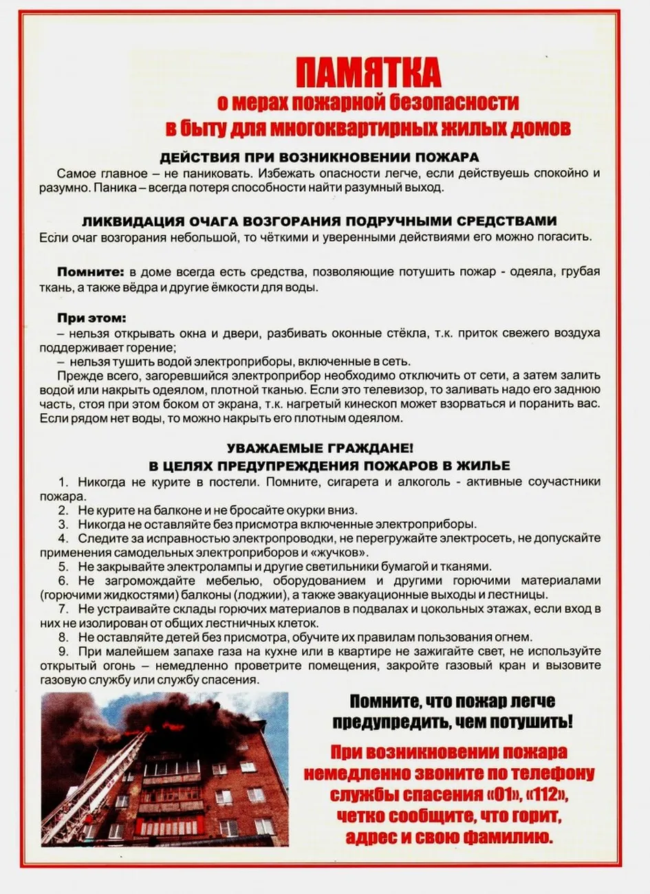 Mery-pozharnoy-bezopasnosti-v-bytu-dlya-MKD