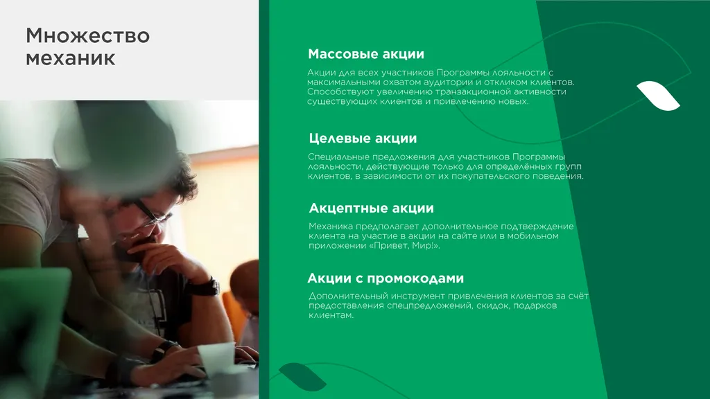 Программа лояльности Привет Мир - 0004