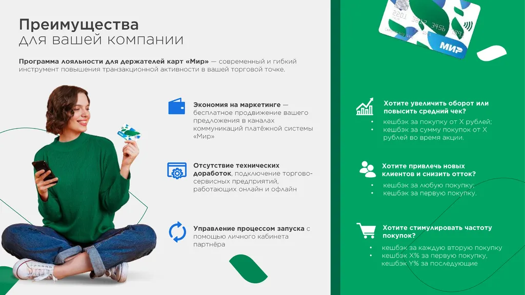 Программа лояльности Привет Мир - 0003