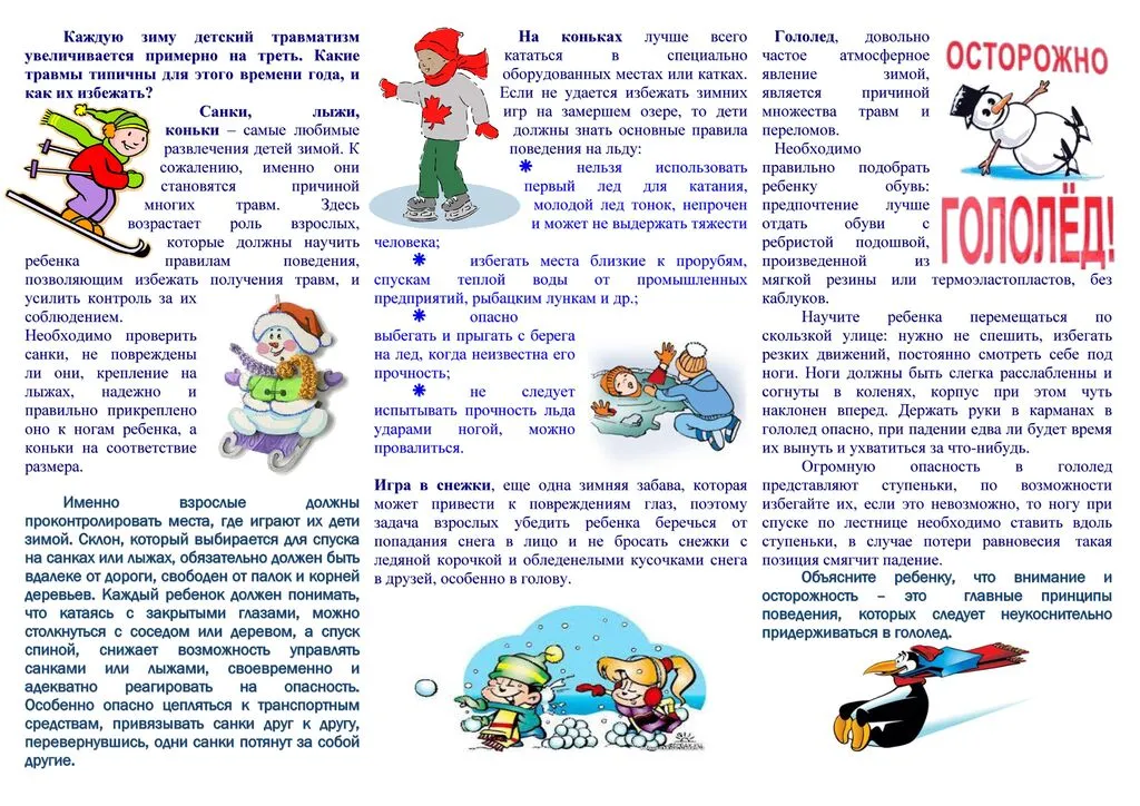 зимний_травматизм