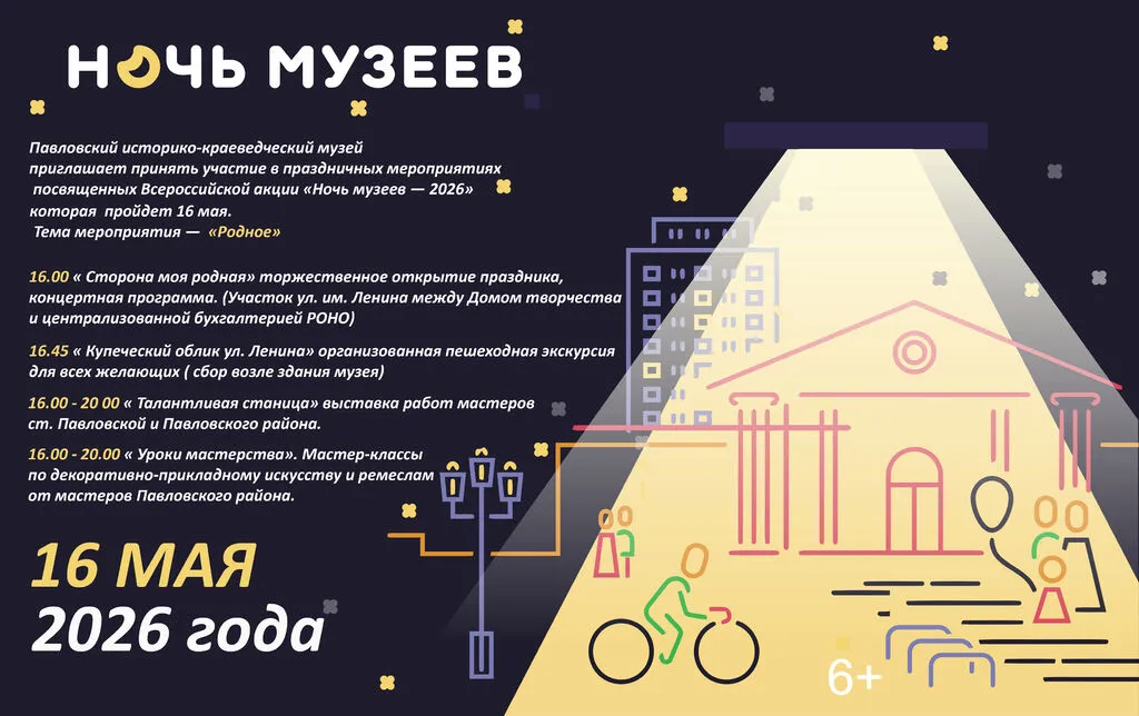ночь музеев для сайта