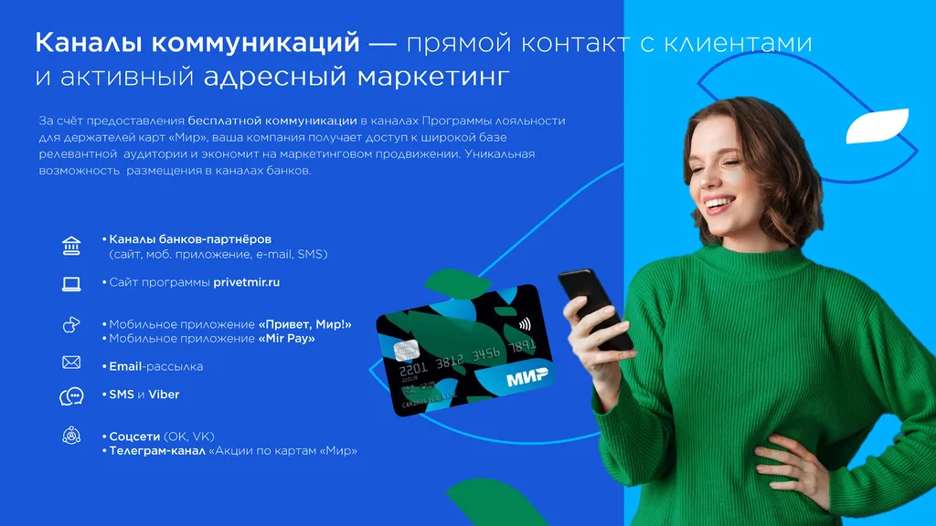 Программа лояльности Привет Мир - 0008