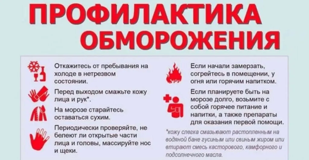 профилактика обморожения