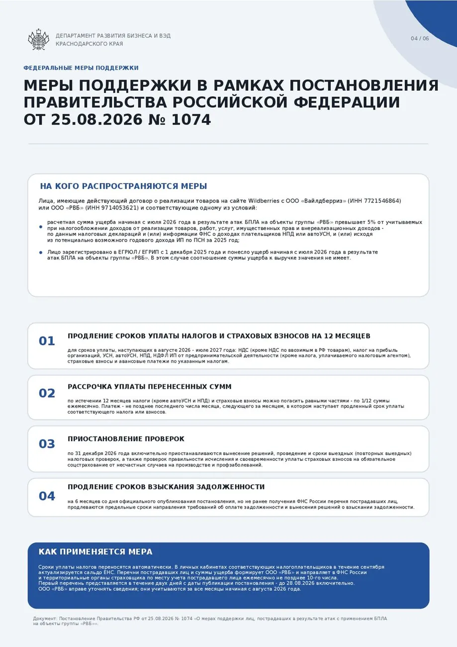 Меры поддержки-004