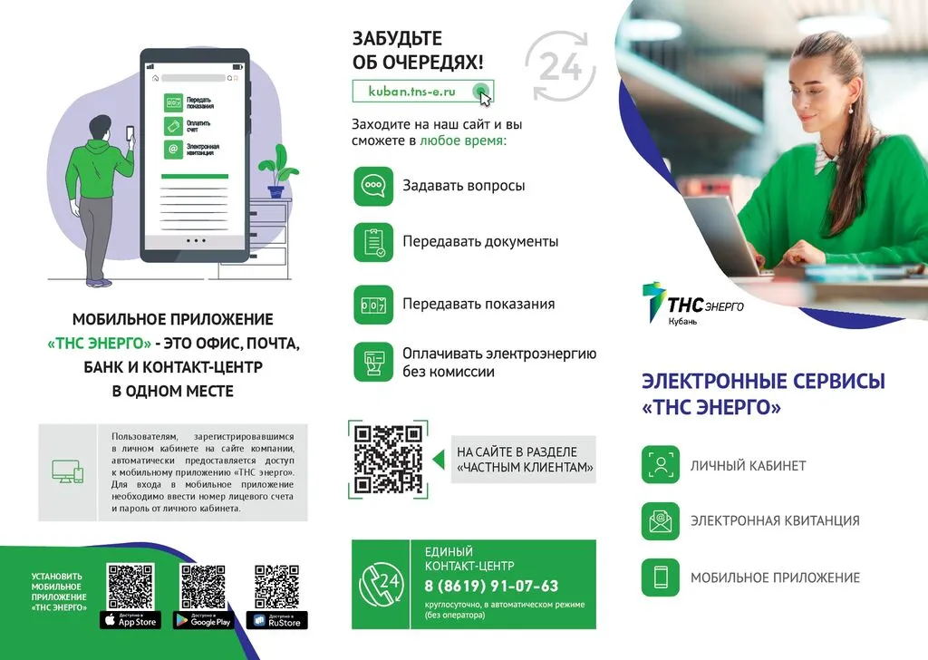 Прил.2 к СЗ_Электронные сервисы «ТНС энерго»-001