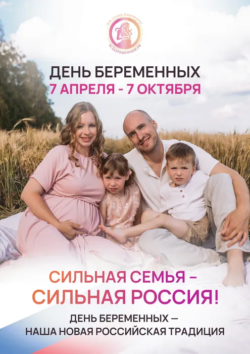 poster_Vseberemennim_№2_7apr_7okt_PNG_1768x2500