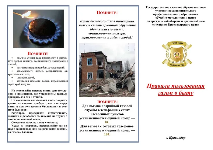Памятка - Пользования газом в быту!-20260210104534522