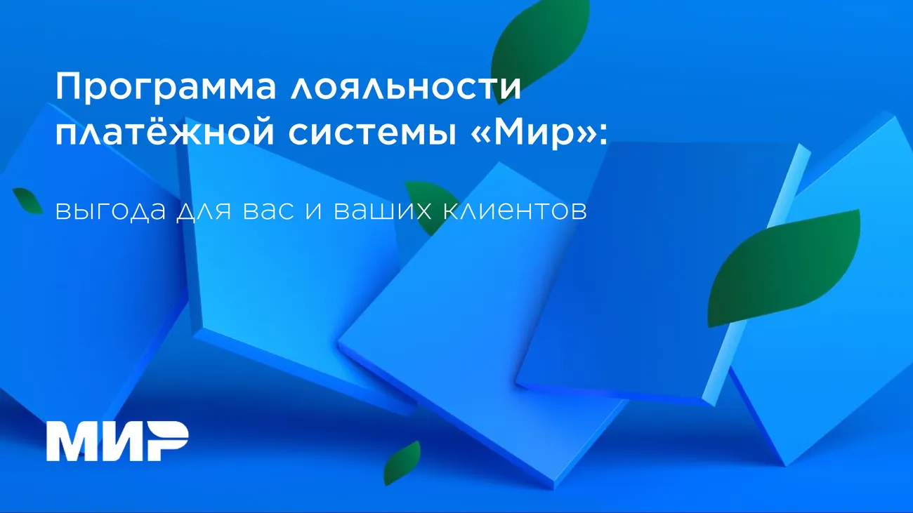 Программа лояльности Привет Мир - 0001